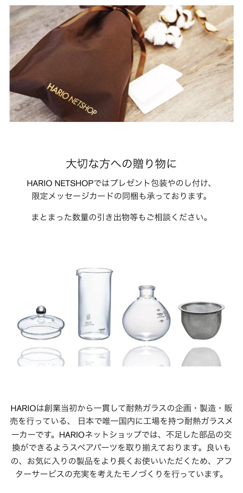 ハリオ ガラス製品